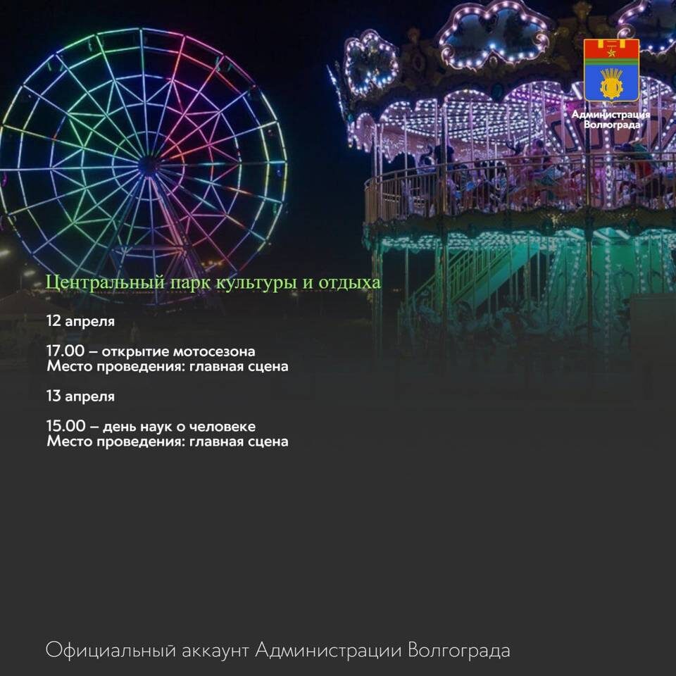    Инфографика: Администрация Волгограда