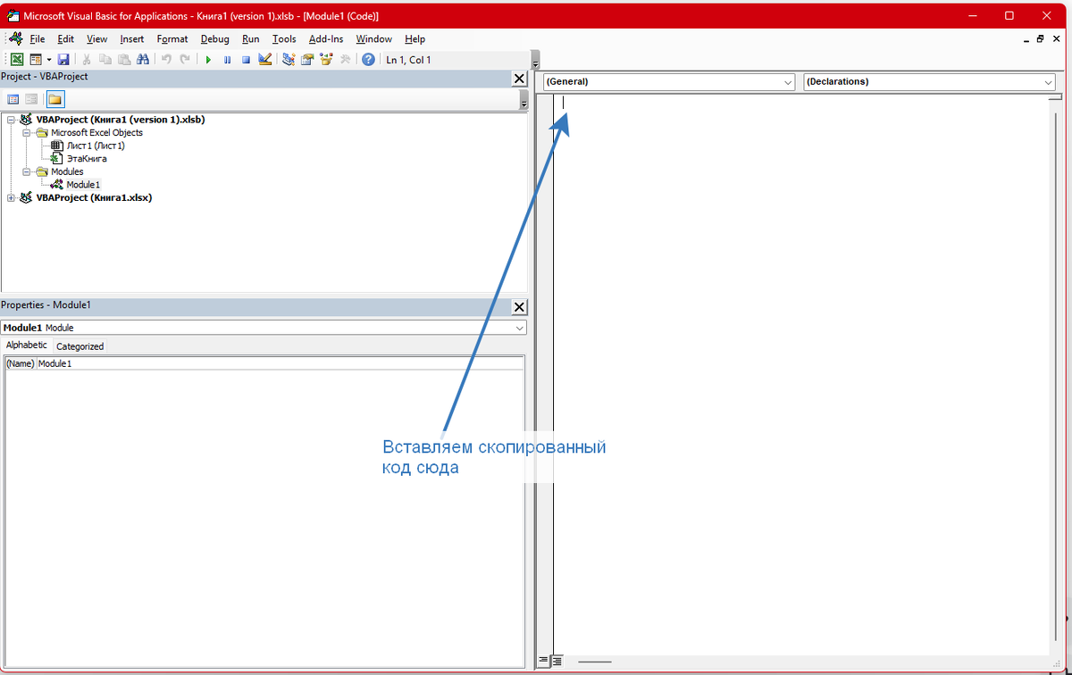 После Alt+F11 -> Insert -> Module