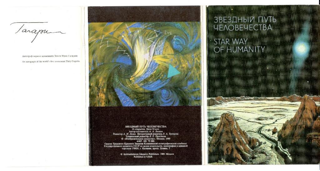 Фото из сети: обложка сета и факсимиле автографа Гагарина. 