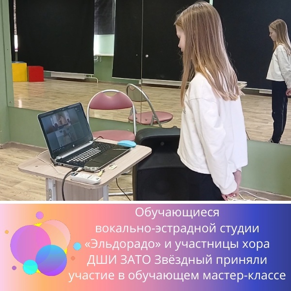 ЗАТО ЗВЕЗДНЫЙ ДШИ ВЕБИНАР ЗАТО ВОКАЛЬНО-ХОРОВОЕ ИСКУССТВО