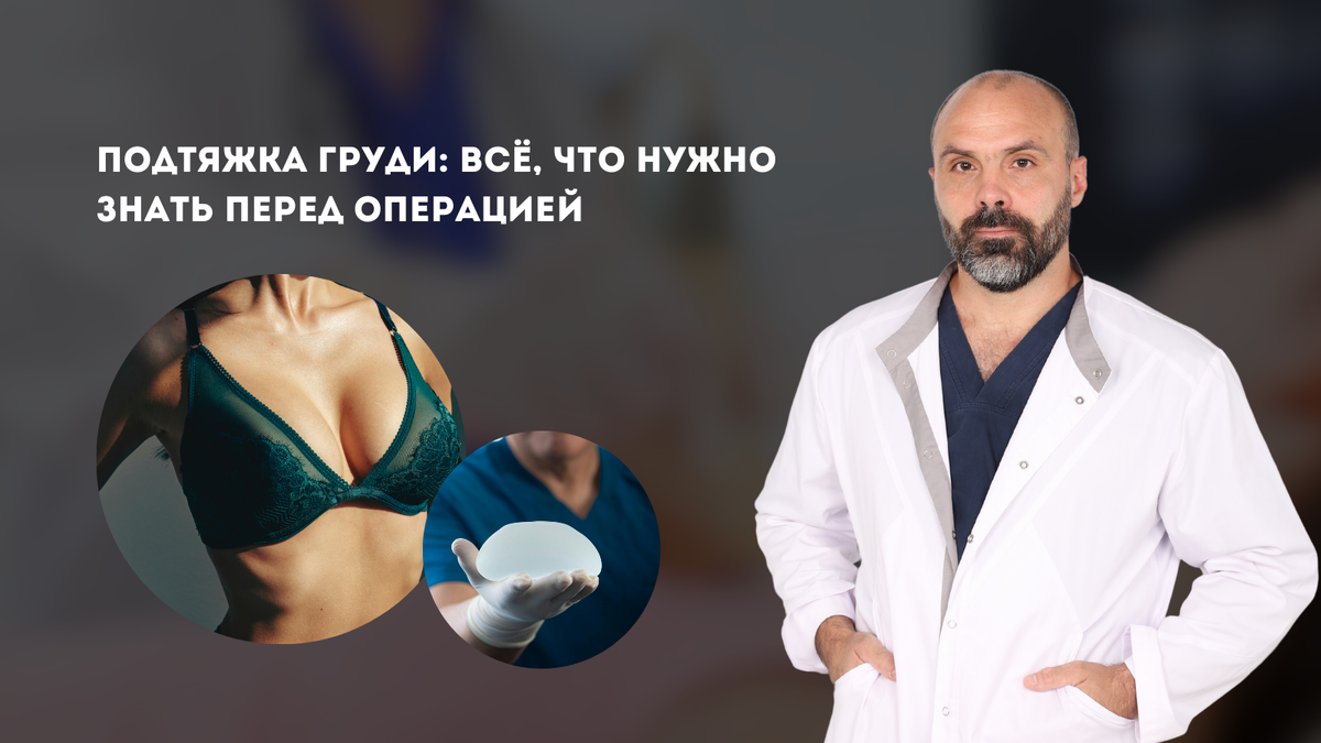 Борис Владимирович Выступец, пластический хирург клиники MEDALL, кандидат медицинских наук