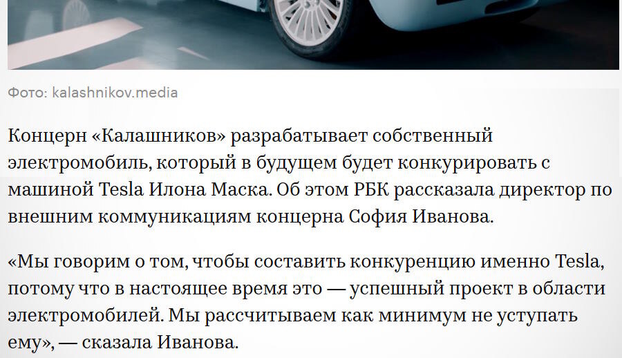 Фрагмент одной из новостей, посвящённых концепту «Калашникова»