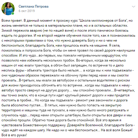    Реальные отзывы Антон Сочешков: духовная экономика, школа миллионеров, финансовая стабильность, избавление от долгов, приумножение денег, духовные законы денег, трансформация мышления, финансовый у