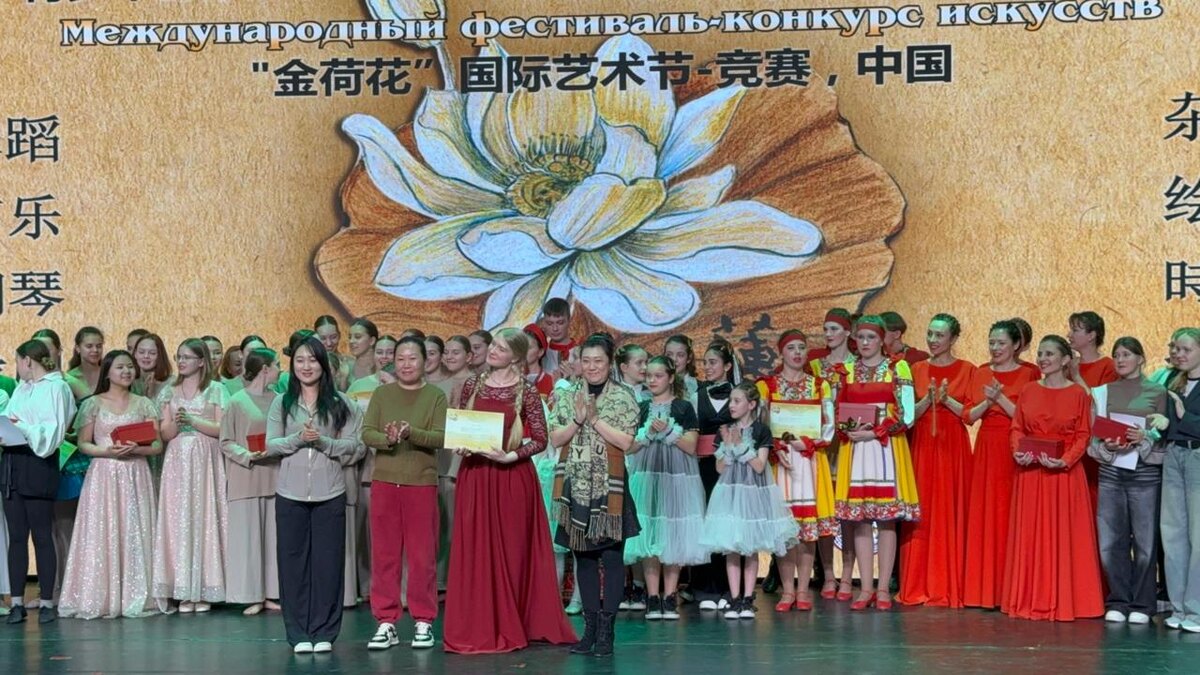 ЗАТО Краснознаменск в Международном фестивале-конкурсе «Золотой Лотос» в Китае