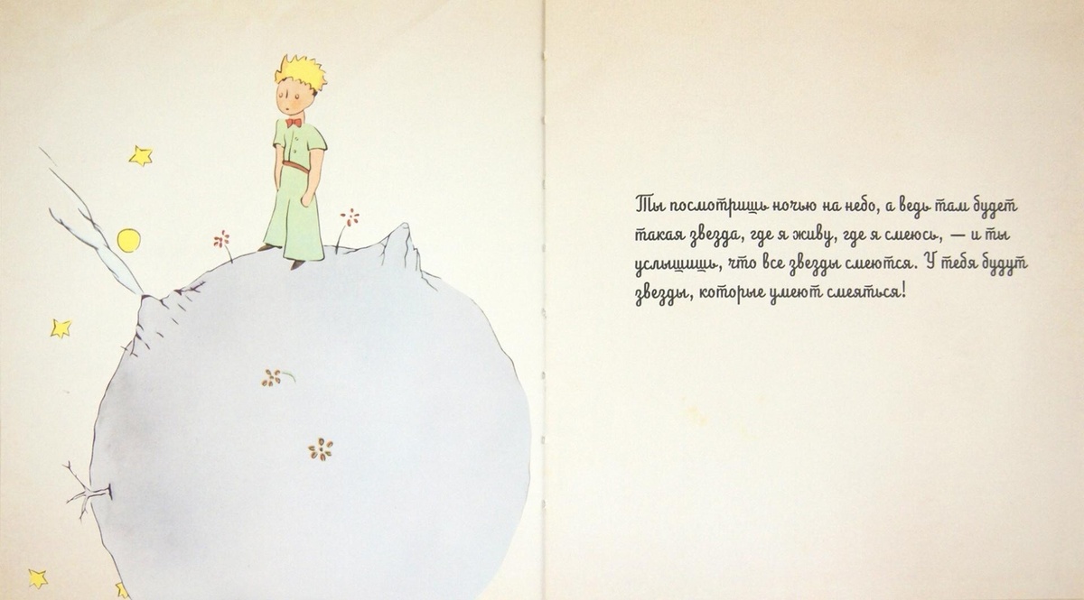 Строки и иллюстрация  из "Маленького принца" - прекрасного произведения самого талантливого лётчика первой половины ХХ века - Антуана де Сент-Экзюери, одного из любимых писателей Валерия.  "Маленький принц" стал и нашей любимой книгой в студенчестве. Мы её читали, перечитывали, делали выписки. 