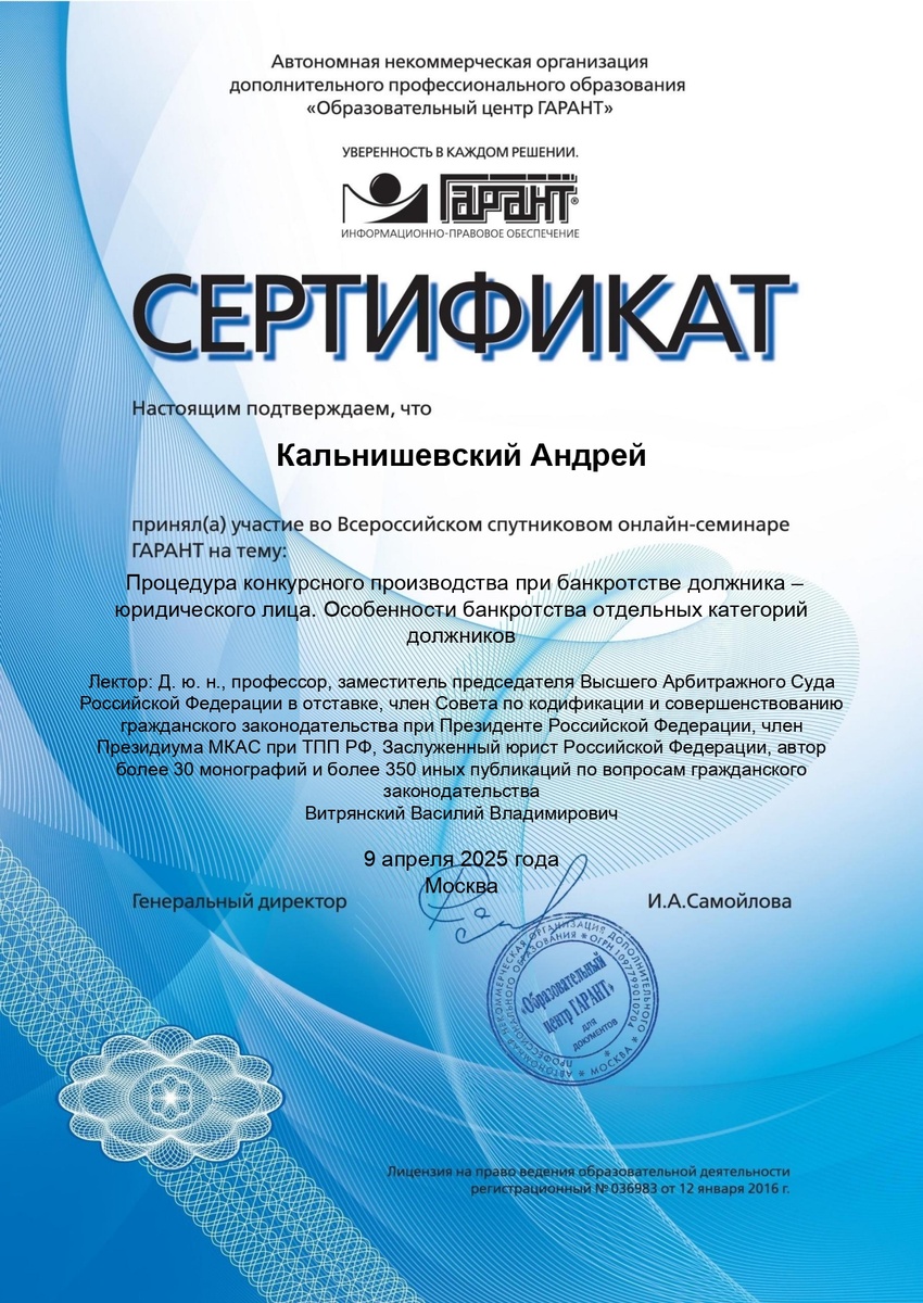 yurist-advokat-sochi-krasnodar-bankrotstvo-ucheba-vebinar-vitryanskij-kalnishevskij