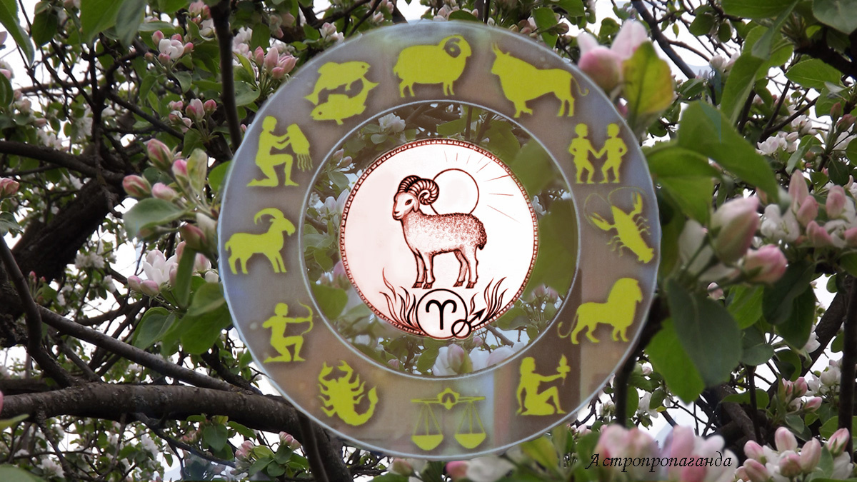 Гороскоп для Овна на апрель 2025. 