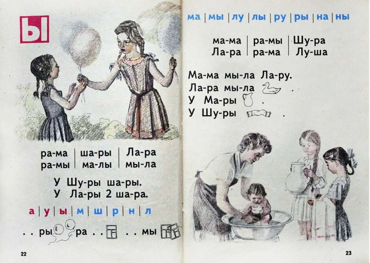 Вот как выглядел советский букварь