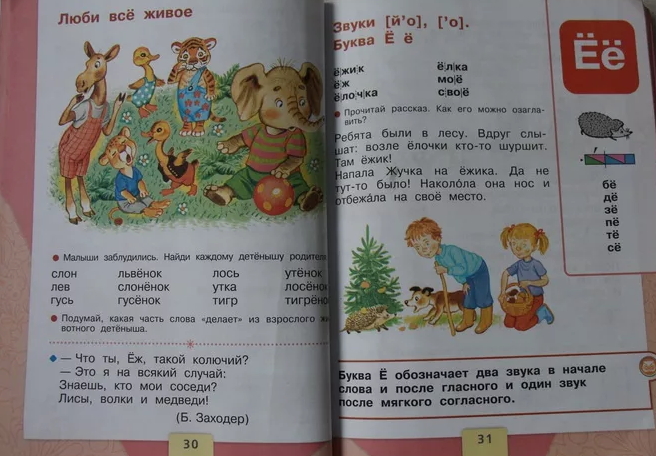 Так выглядит современный букварь