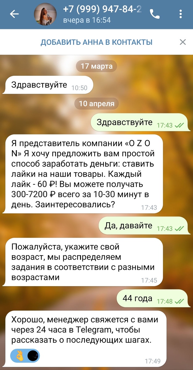 Скриншот моей переписки с работником  мошеннической корпорации 