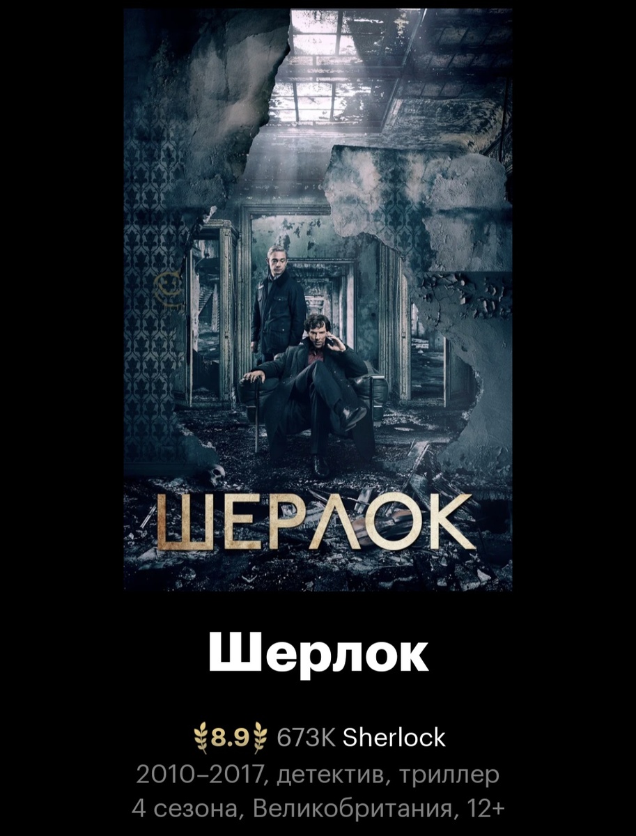 Скриншот со страницы сериала в КиноПоиске