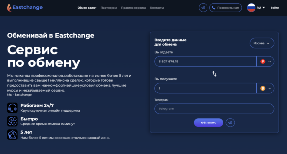 EastChange - криптообменник №1 в России