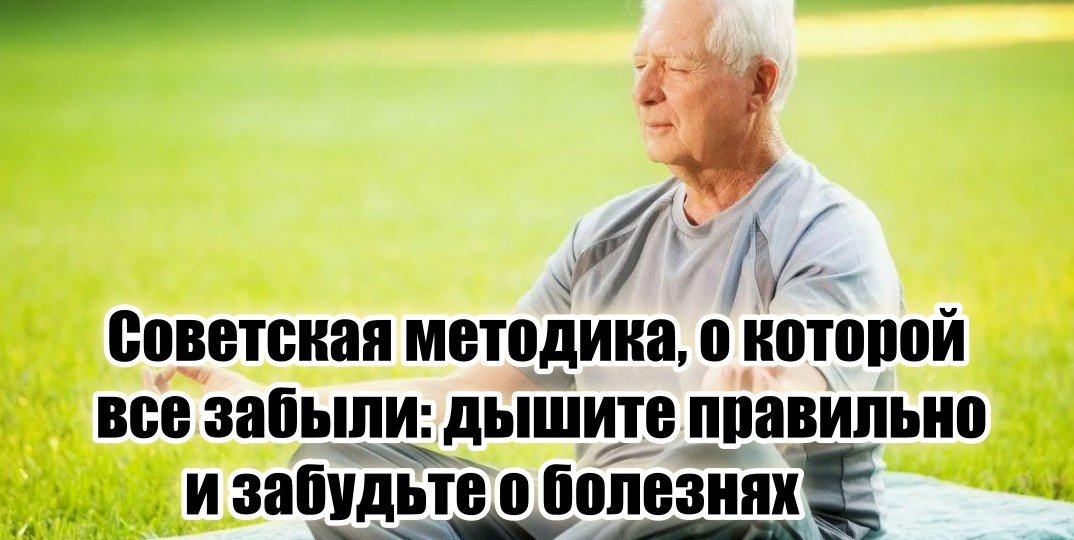 Мужики 50+, не хотите заниматься спортом, но хотите долго жить, тогда делайте старую всеми забытую дыхательную гимнастику