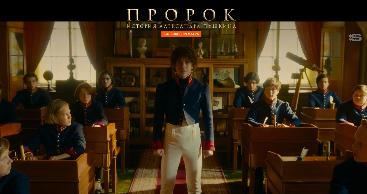 «Пророк. История Александра Пушкина» 2024
