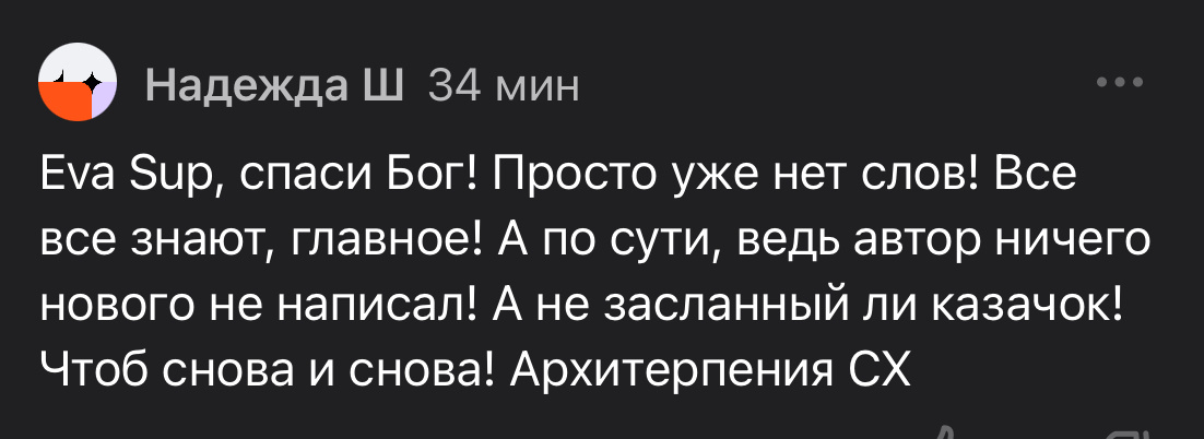 Как говорится, прикрываясь Богом, можно написать кучу сообщений с гадостями. Прям по шаблону из моей статьи про хейтеров 😹