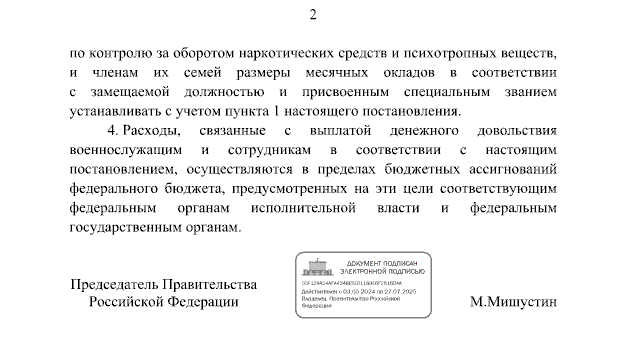 Скриншот Постановления Правительства России.