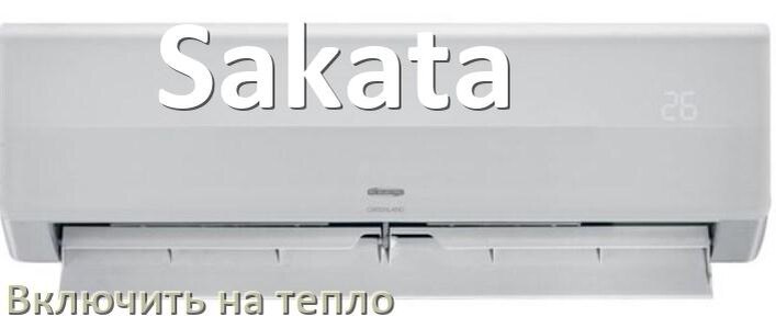 
Как включить кондиционер Sakata на обогрев и тепло с пульта