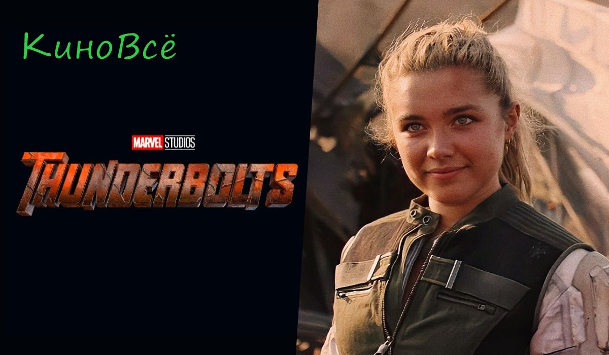 Флоренс Пью в роли Елены Беловой, источник изображения marvel.com