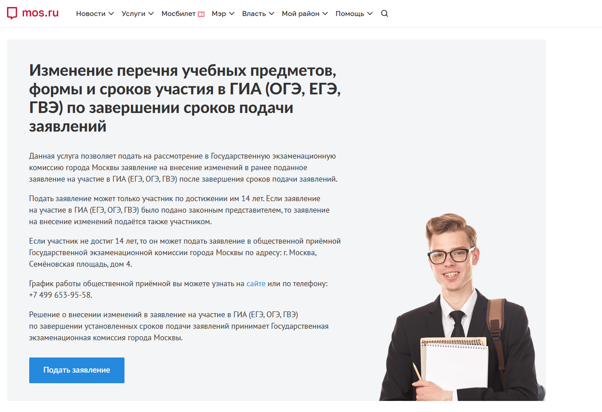 Например, жители Москвы могут подать соответствующее заявление через портал mos.ru.