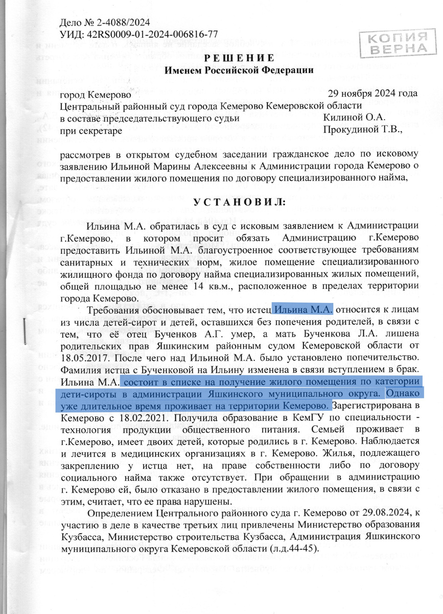 Обращаем внимание на фамилию имя и отчество, а также на то, что она стоит в списке на получение жилого помещения в Яшкинском муниципальном округе. А просит предоставить квартиру в Кемерово. 