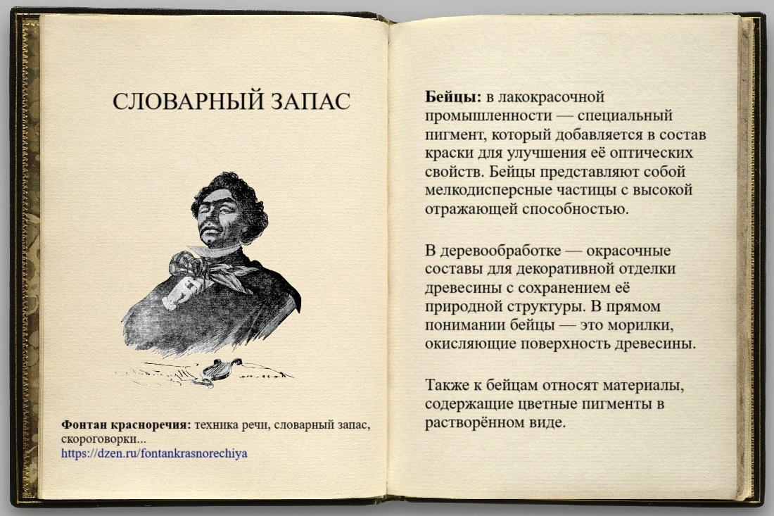 Бейцы это...