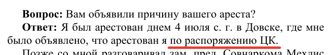 Протокол допроса командующего Западным фронтом Павлова от 5 07 1941 года.В своб доступе