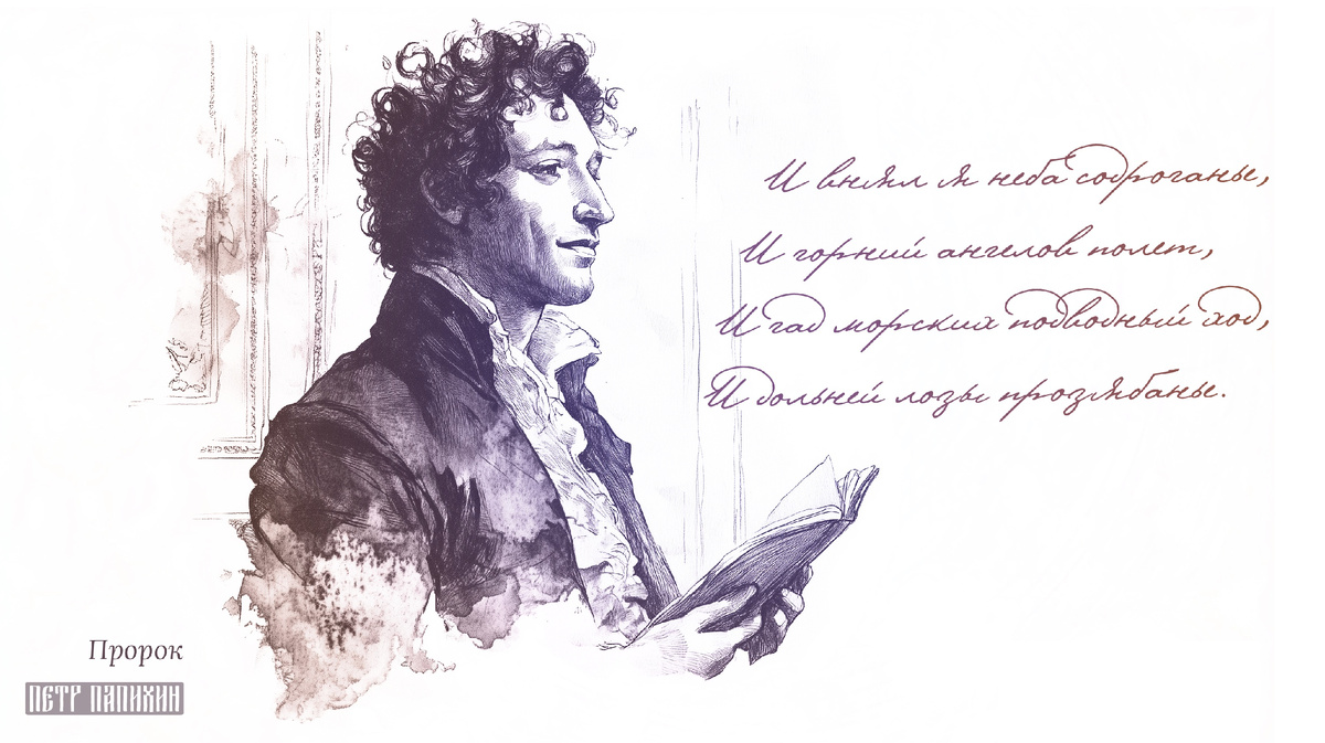 ©Петр Папихин 2025