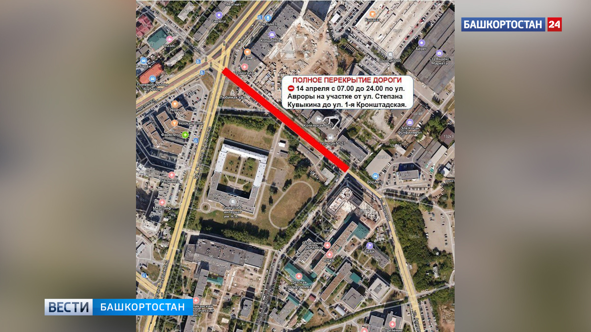    В Уфе 14 апреля частично перекроют улицу Авроры