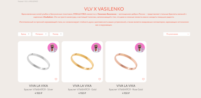 Скриншот с официального сайта VIVA LA VIKA 