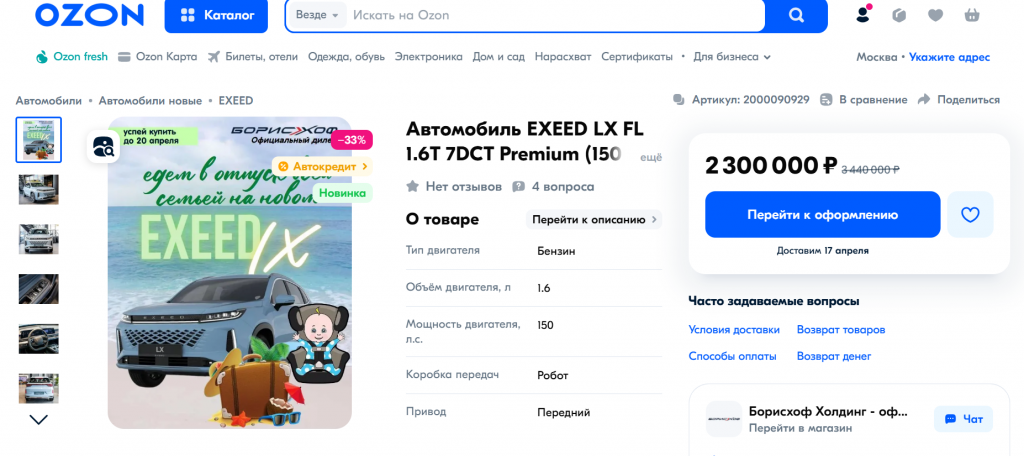 Exeed LX приблизился по цене к топовой Lada Vesta.