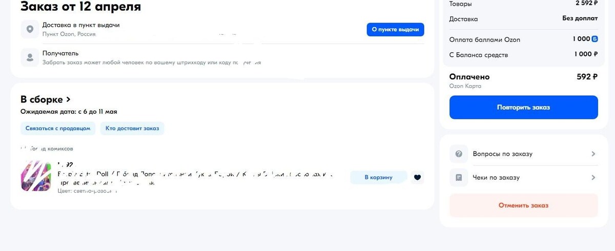 Промокод на Озон 