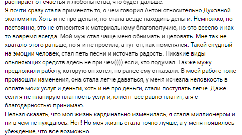    Реальные отзывы Антон Сочешков: духовная экономика, духовное развитие, личностный рост, духовно-нравственные ценности, социальная справедливость, хозяйственная деятельность, экономическое поведение