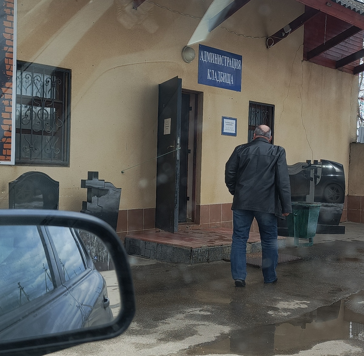 Муж идёт договариваться