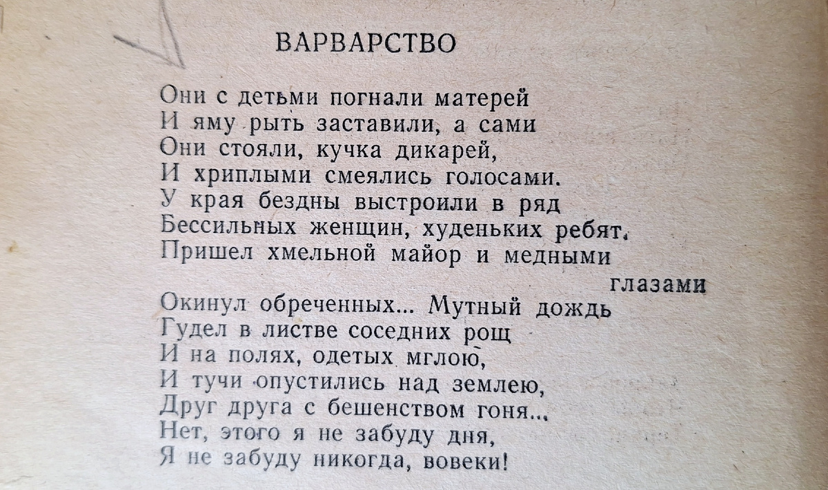 "Варварство" М. Джалиль