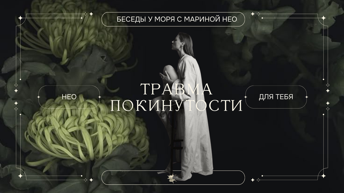 Травмы, которые мешают нам быть собой