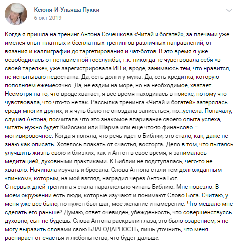    Реальные отзывы Антон Сочешков: тренинг по личностному росту, карьерное развитие, творческое руководство, бесплатные тренировки, организация тренировок, самообразование, эффективное обучение, чтени