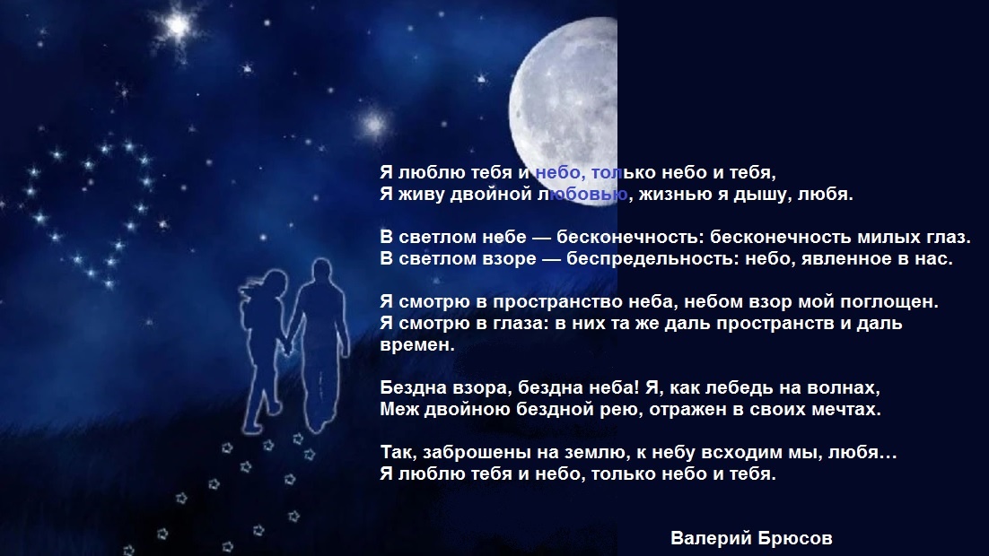  Я люблю тебя и небо...