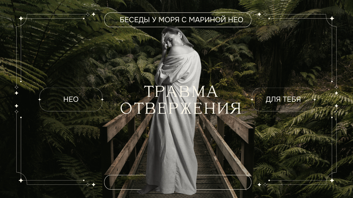 5 травм которые мешают быть самим собой