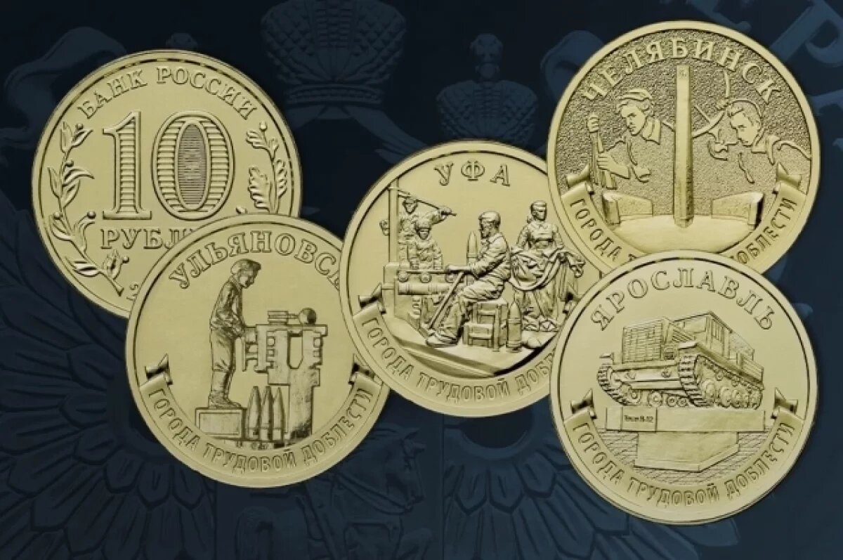    Выходит в обращение монета «Ульяновск — город трудовой доблести»