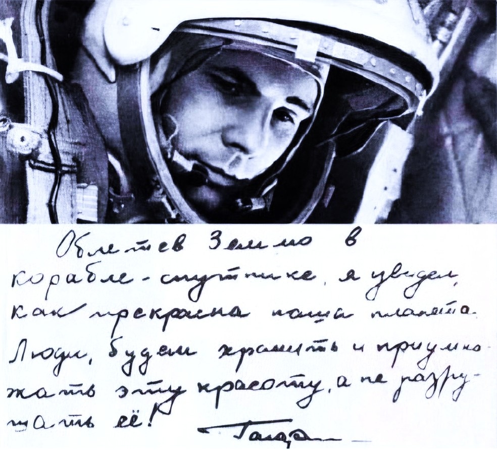 Ю.А. Гагарин. Из открытых источников интернета