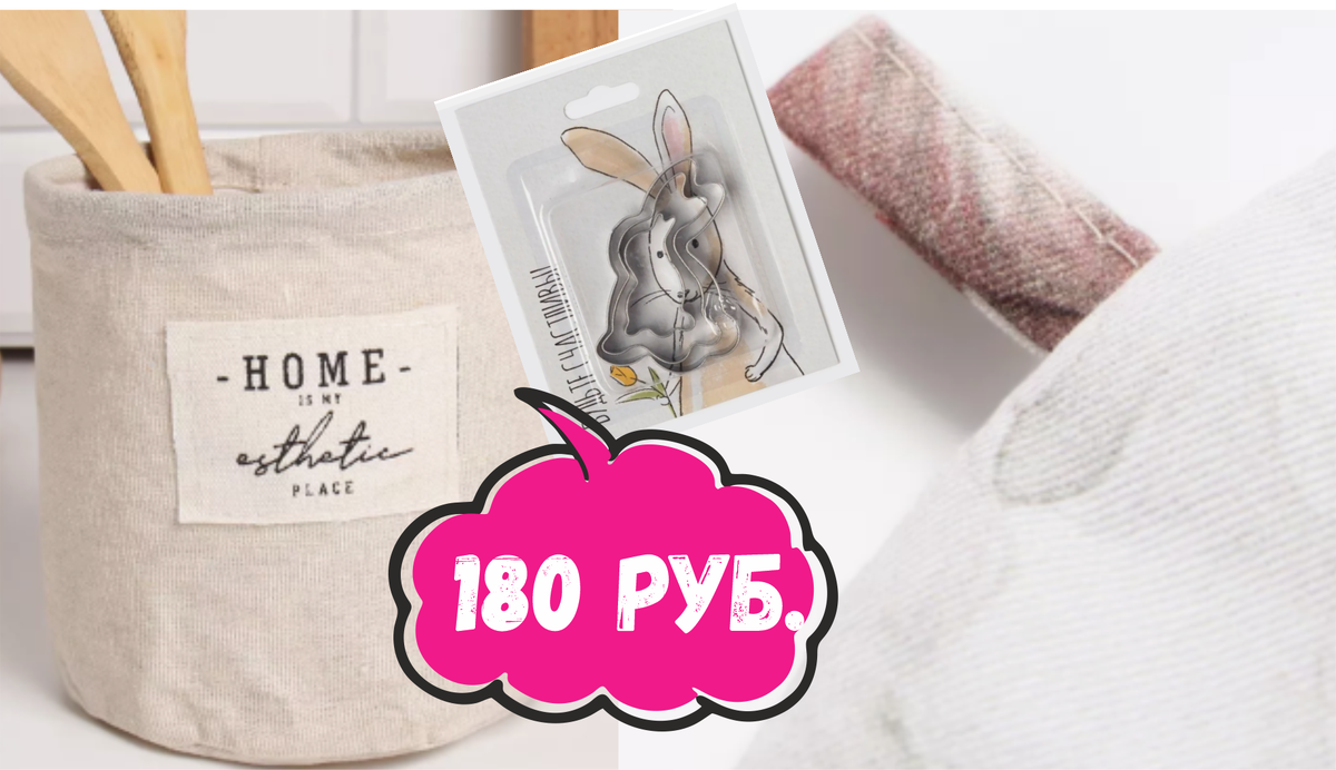 Мило и недорого - 10 товаров для дома с Wildberries