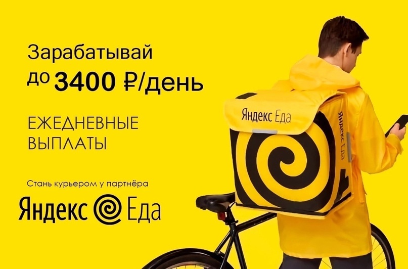 «Яндекс Еда» — сервис заказа еды из ресторанов и товаров из магазинов, а также бронирования столиков онлайн. Работает в России, Белоруссии, Казахстане, Армении и Узбекистане.