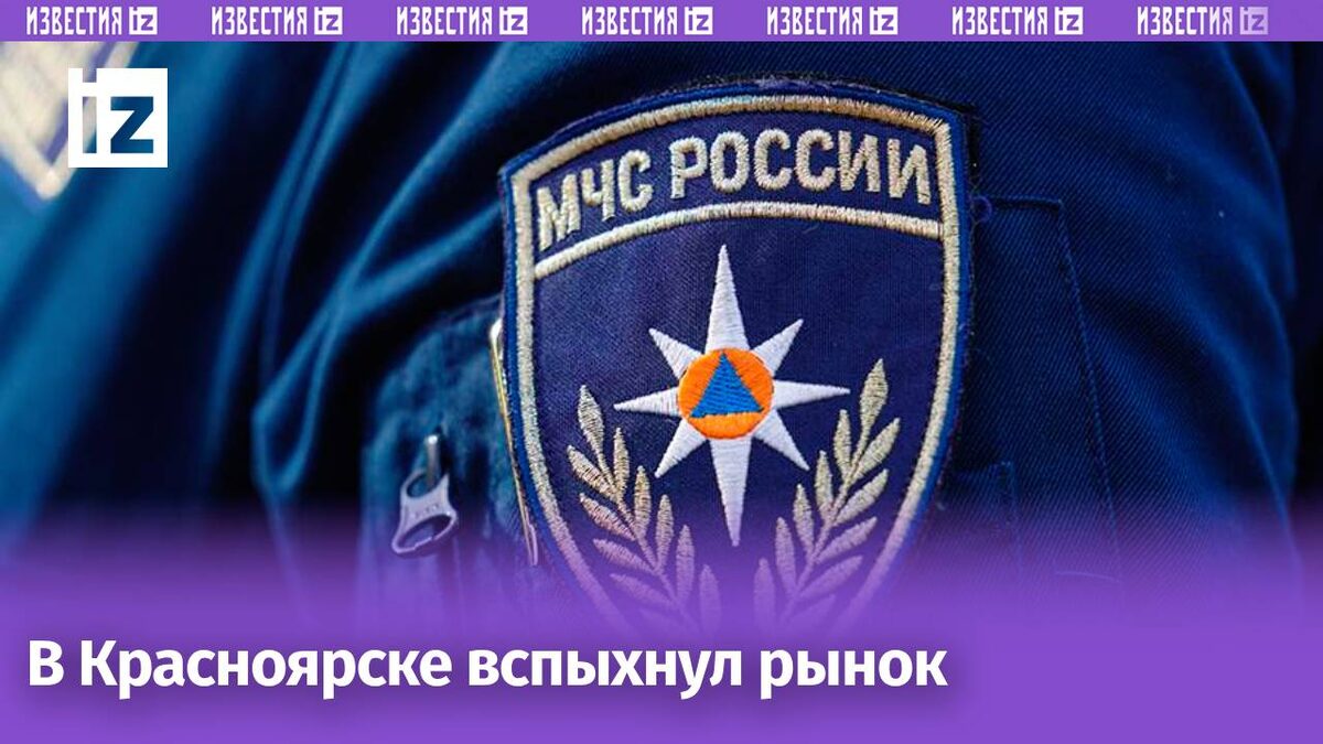 Фото: ИЗВЕСТИЯ/Анна Селина