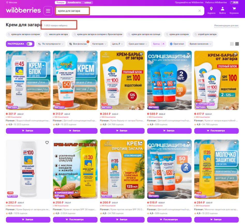 к примеру 246 поставщиков для чего-то вывело один и тот же бренд крема для загара, но реальные продажи получает только первые 3. Остальные - подбирают крохи