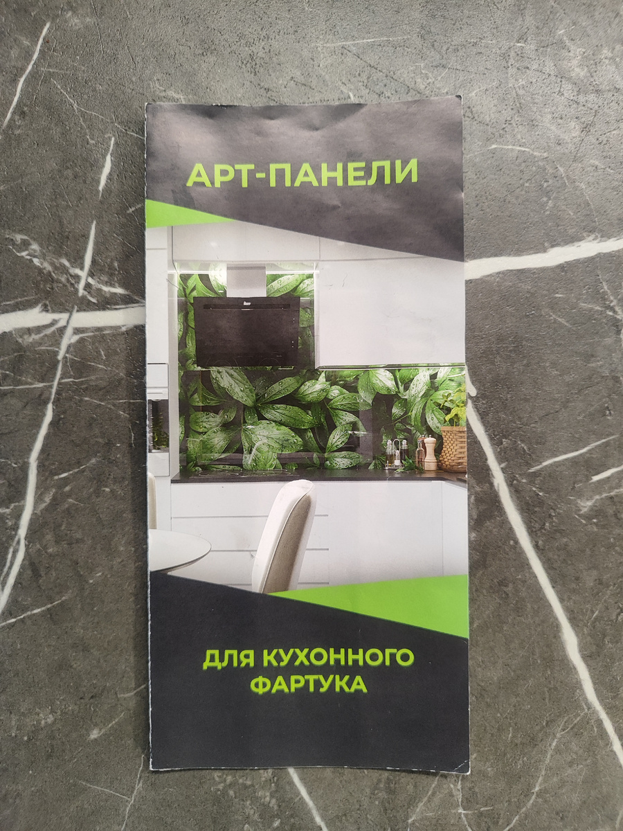 Брошюра Леруа Мерлен. Фото автора.