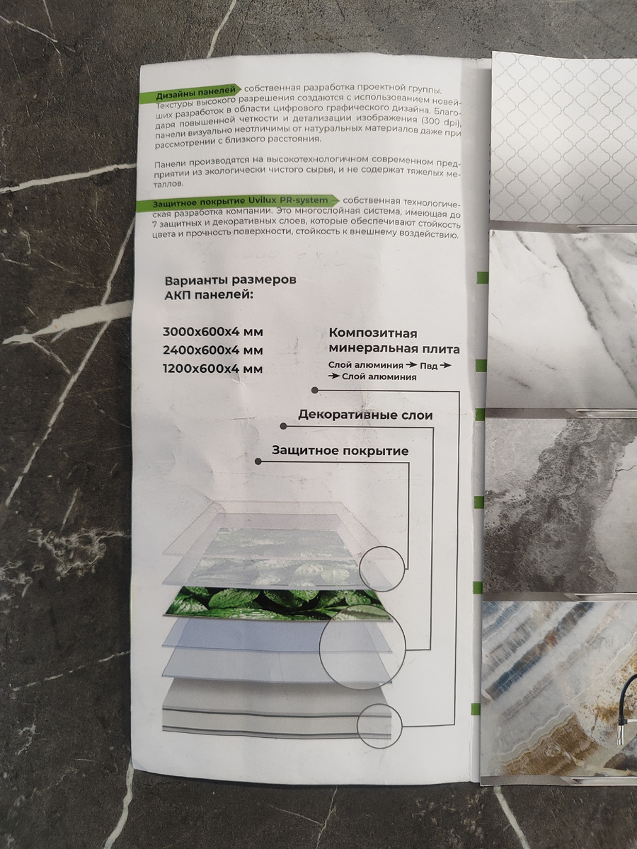 Брошюра Леруа Мерлен. Фото автора.