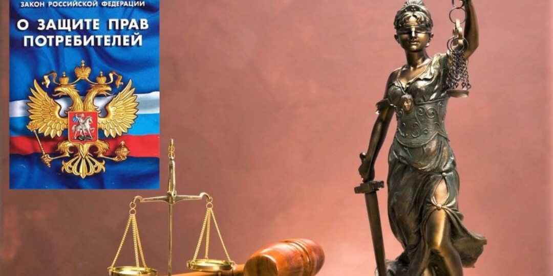 Судебная защита прав потребителей в суде, подсудность, порядок обращения, неустойка (пени/штраф)