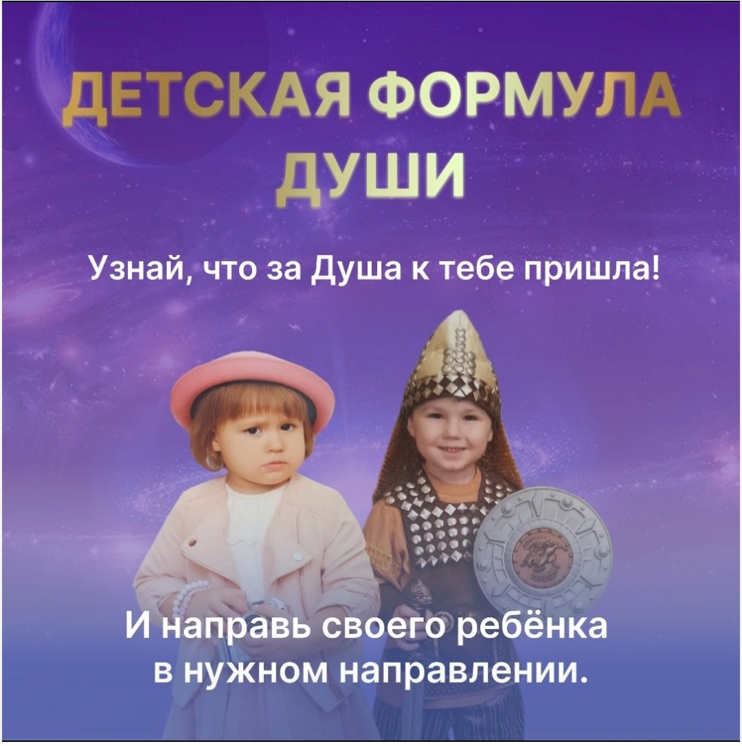 Разбор Формулы Души и Натальной карты 