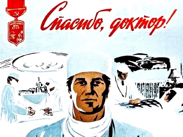 Плакаты СССР про медицину. Из открытых источников.