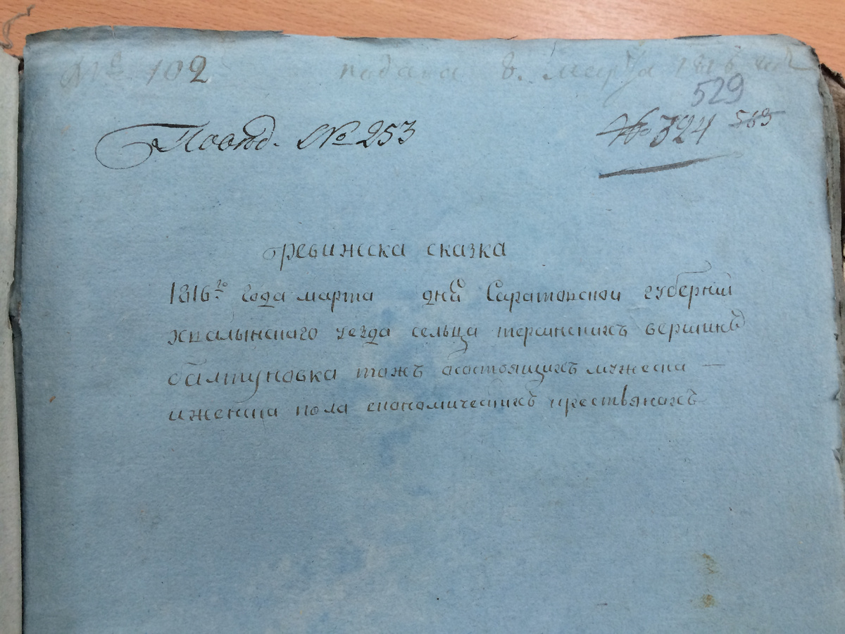 Титульный лист VII ревизии (переписи) крестьян с. Терсинская вершина (Болтуновка тож) Хвалынского уезда. 1816. 